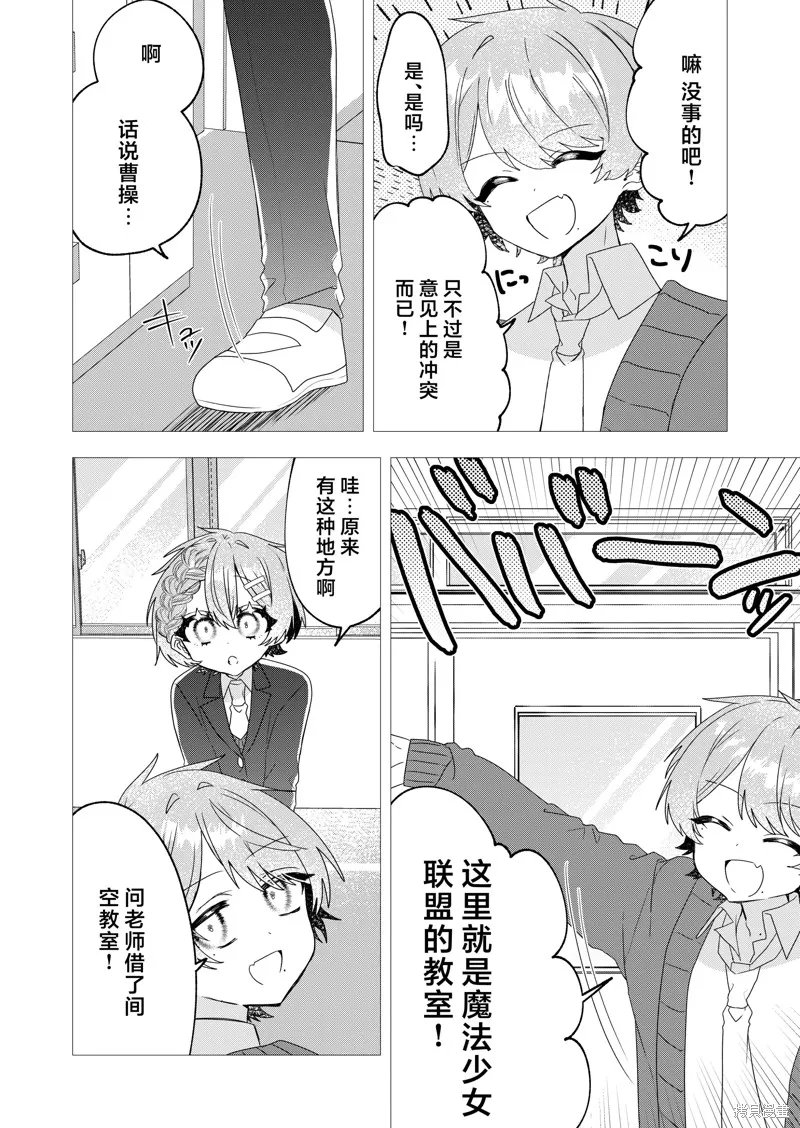 明明是男孩子却是魔法少女？！魔法少女好难当,第02話,第21张