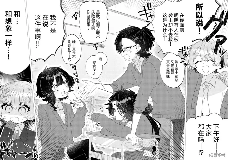 明明是男孩子却是魔法少女？！魔法少女好难当,第02話,第23张