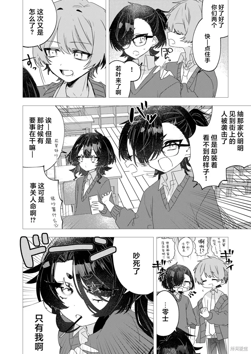 明明是男孩子却是魔法少女？！魔法少女好难当,第02話,第24张