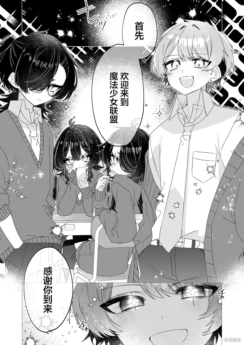 明明是男孩子却是魔法少女？！魔法少女好难当,第02話,第25张