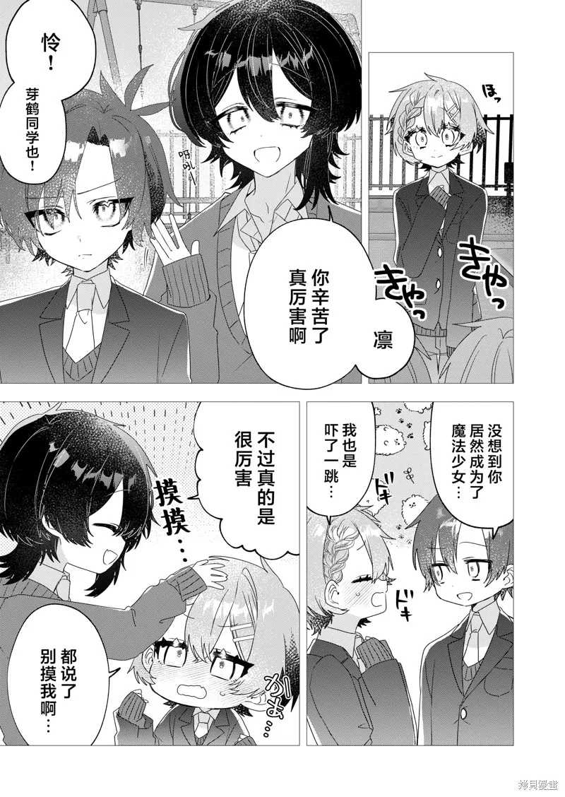明明是男孩子却是魔法少女？！魔法少女好难当,第02話,第3张