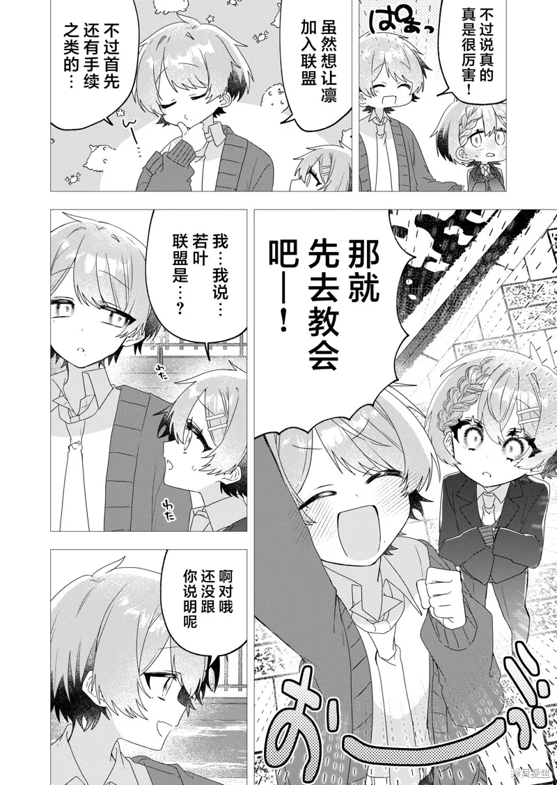 明明是男孩子却是魔法少女？！魔法少女好难当,第02話,第4张