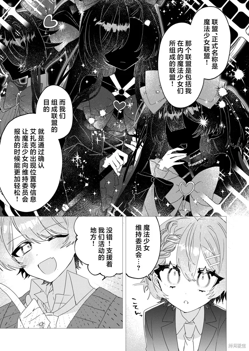 明明是男孩子却是魔法少女？！魔法少女好难当,第02話,第5张