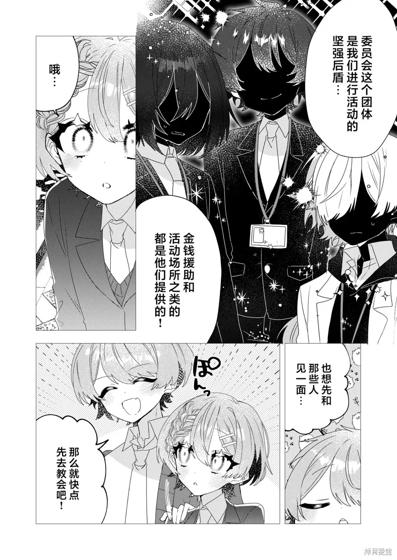 明明是男孩子却是魔法少女？！魔法少女好难当,第02話,第6张