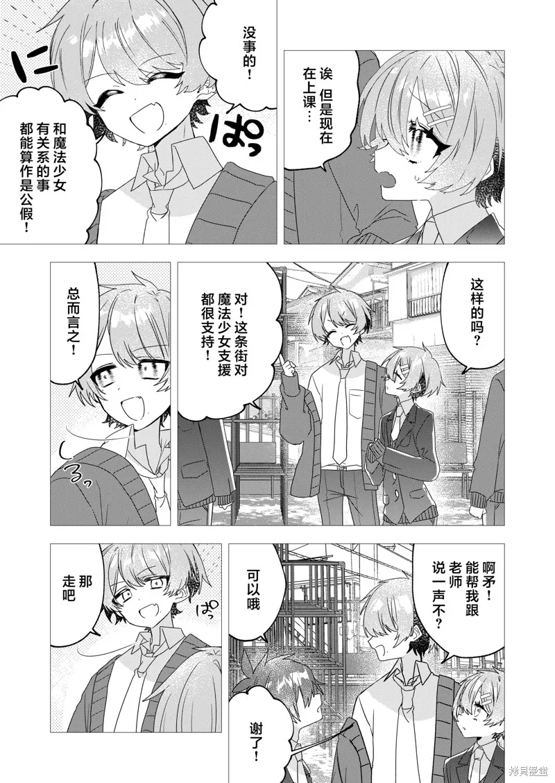 明明是男孩子却是魔法少女？！魔法少女好难当,第02話,第7张