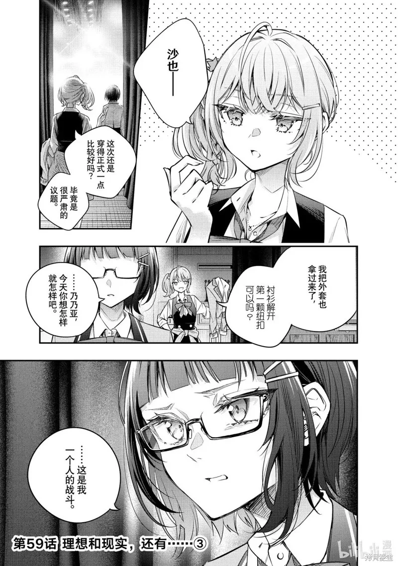 时不时说一句俄罗斯语来掩饰害羞的邻桌艾莉同学,第59話,第1张