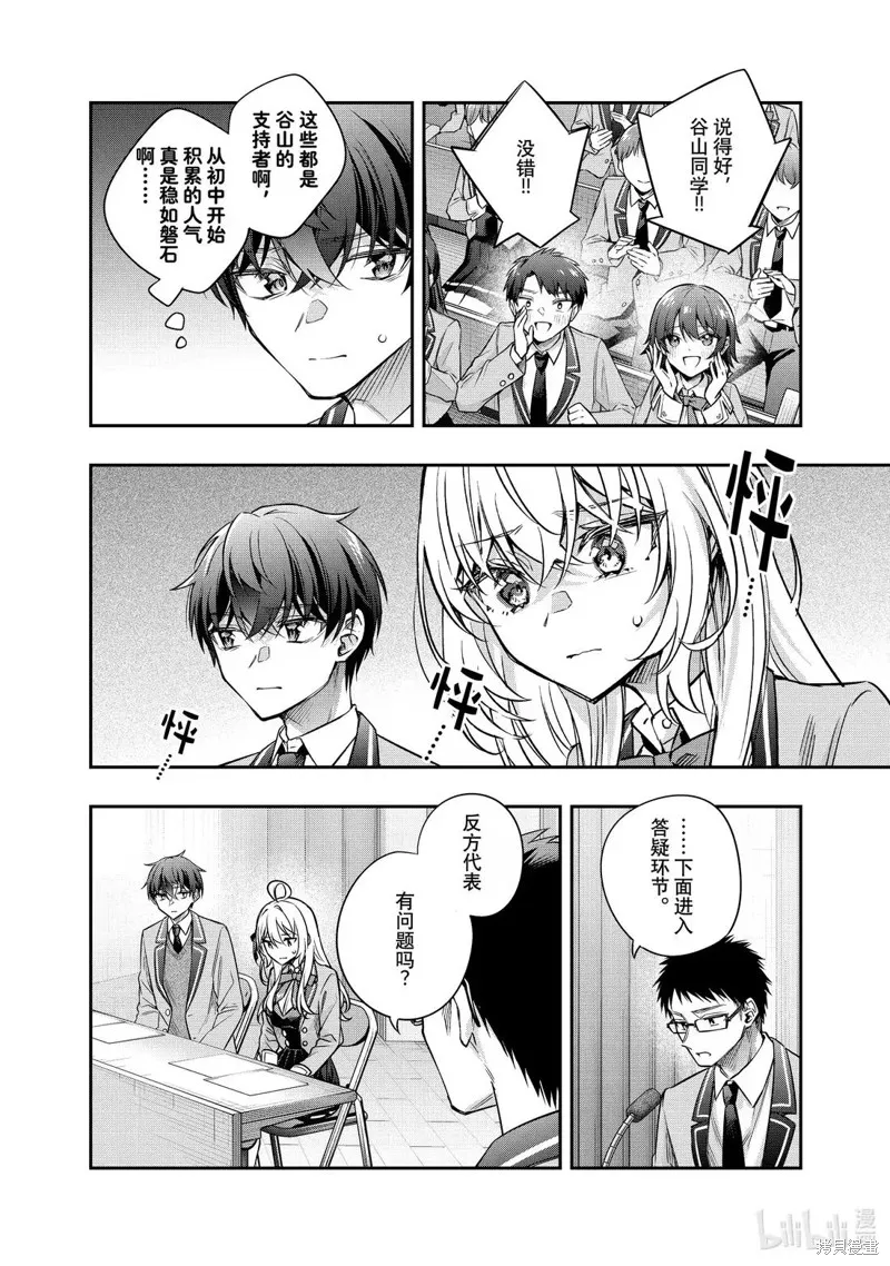 时不时说一句俄罗斯语来掩饰害羞的邻桌艾莉同学,第59話,第10张