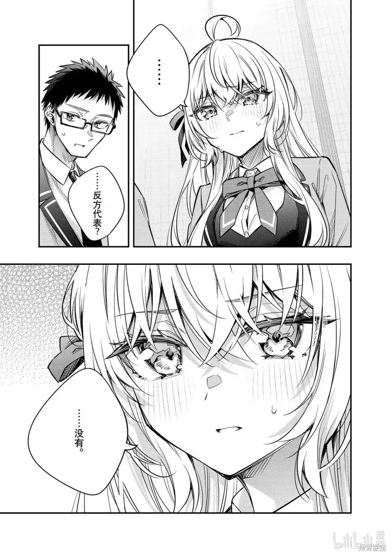 时不时说一句俄罗斯语来掩饰害羞的邻桌艾莉同学,第59話,第11张