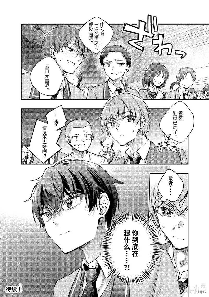 时不时说一句俄罗斯语来掩饰害羞的邻桌艾莉同学,第59話,第12张