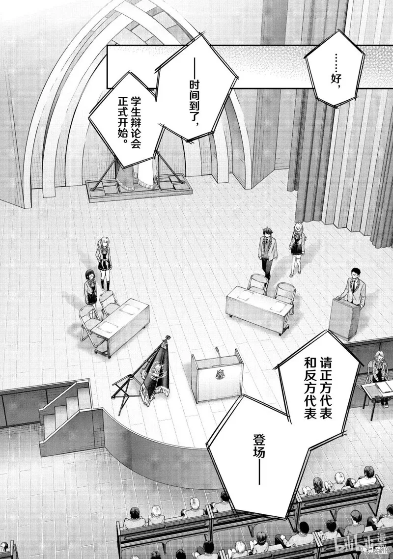 时不时说一句俄罗斯语来掩饰害羞的邻桌艾莉同学,第59話,第2张