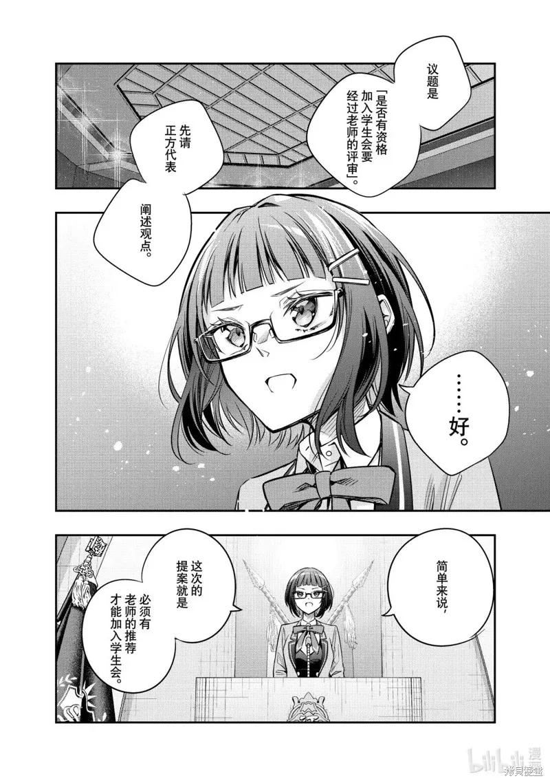 时不时说一句俄罗斯语来掩饰害羞的邻桌艾莉同学,第59話,第4张