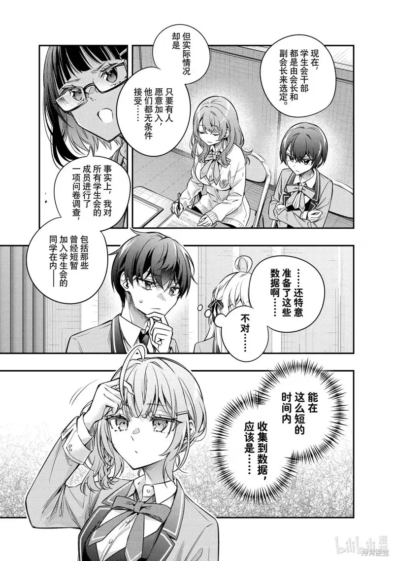 时不时说一句俄罗斯语来掩饰害羞的邻桌艾莉同学,第59話,第5张