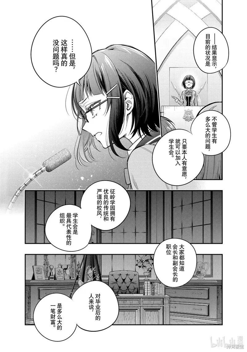 时不时说一句俄罗斯语来掩饰害羞的邻桌艾莉同学,第59話,第6张