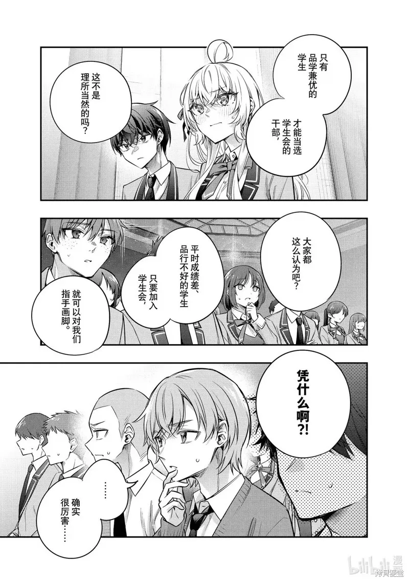 时不时说一句俄罗斯语来掩饰害羞的邻桌艾莉同学,第59話,第7张
