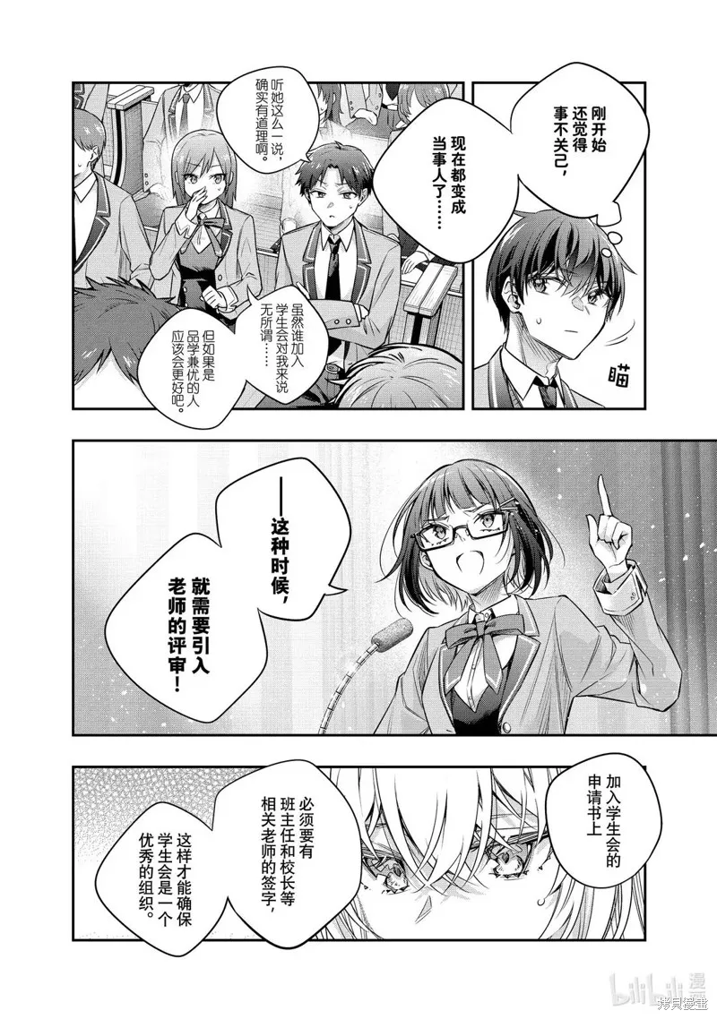 时不时说一句俄罗斯语来掩饰害羞的邻桌艾莉同学,第59話,第8张