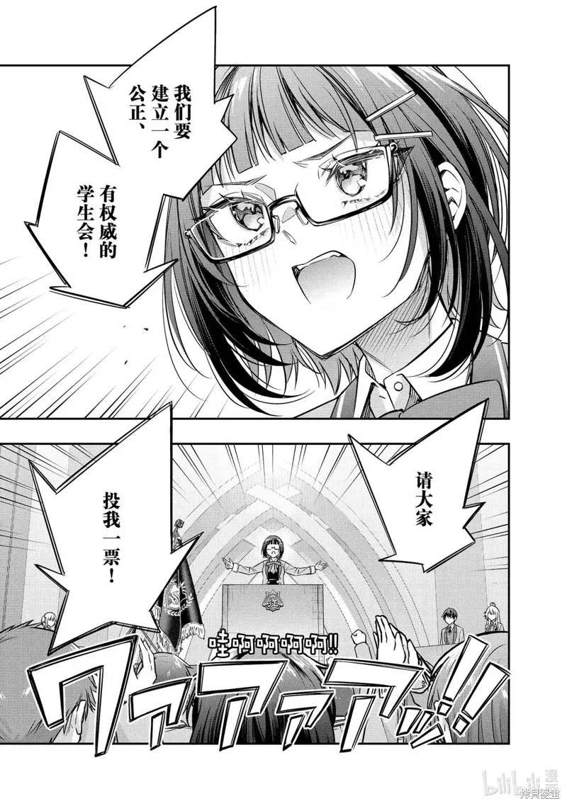 时不时说一句俄罗斯语来掩饰害羞的邻桌艾莉同学,第59話,第9张