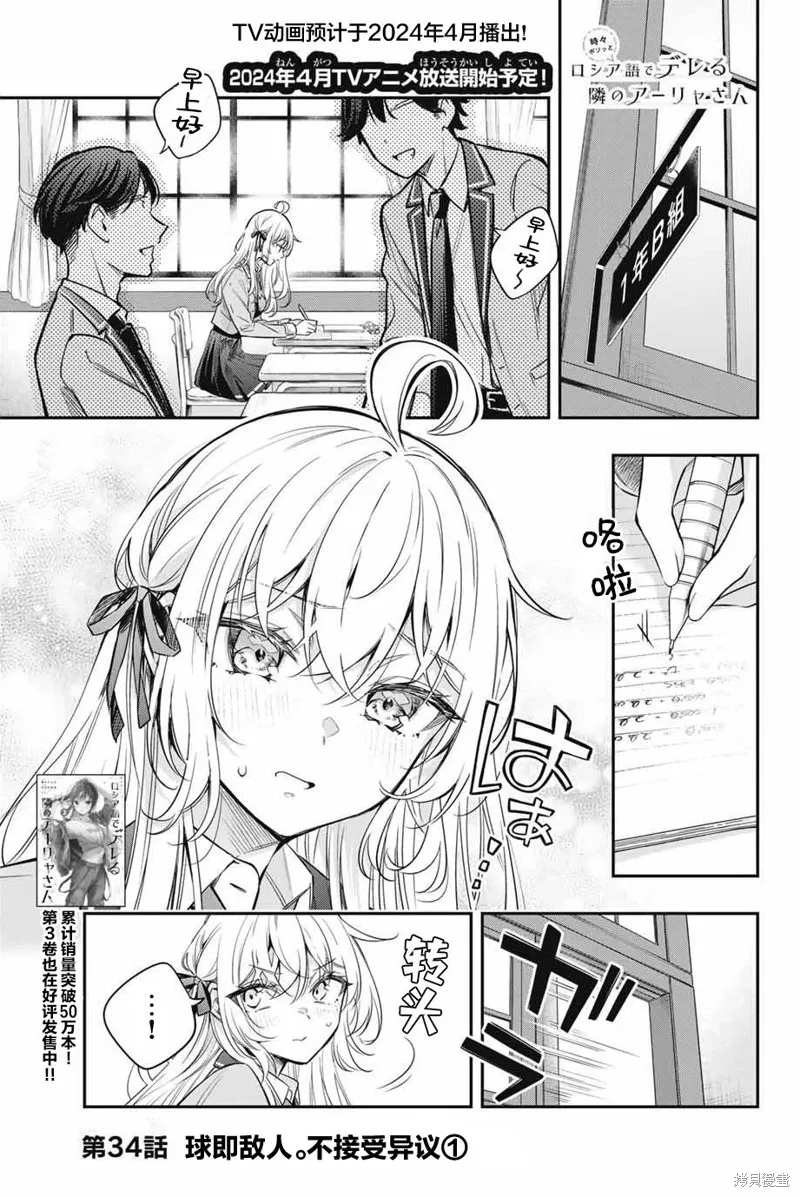 时不时说一句俄罗斯语来掩饰害羞的邻桌艾莉同学,第34話,第1张