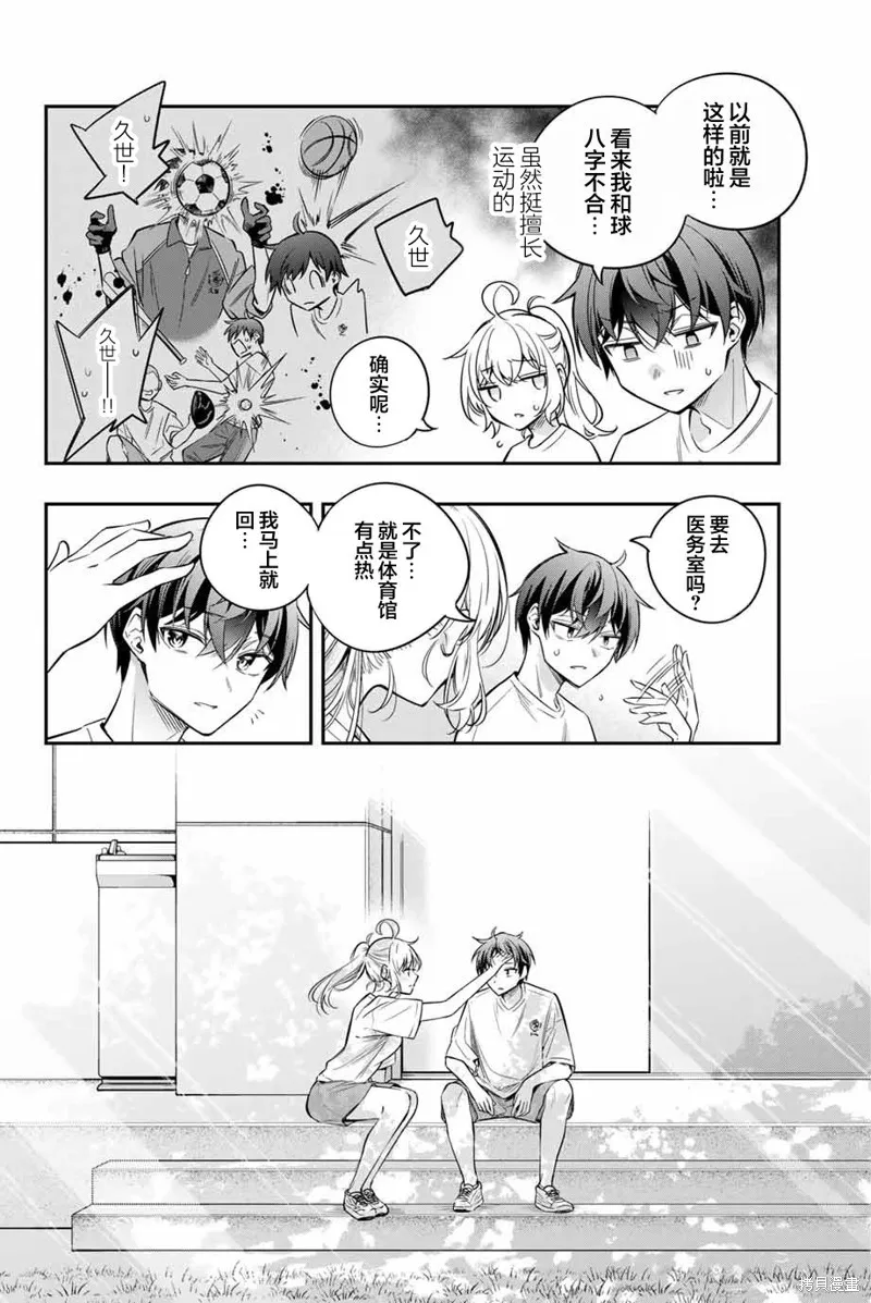时不时说一句俄罗斯语来掩饰害羞的邻桌艾莉同学,第34話,第10张