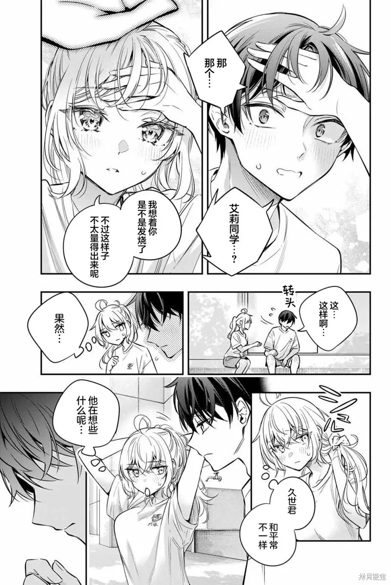 时不时说一句俄罗斯语来掩饰害羞的邻桌艾莉同学,第34話,第11张