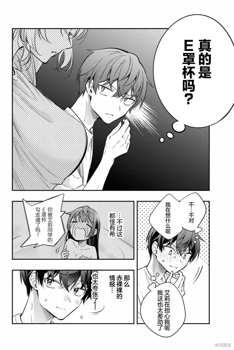 时不时说一句俄罗斯语来掩饰害羞的邻桌艾莉同学,第34話,第12张