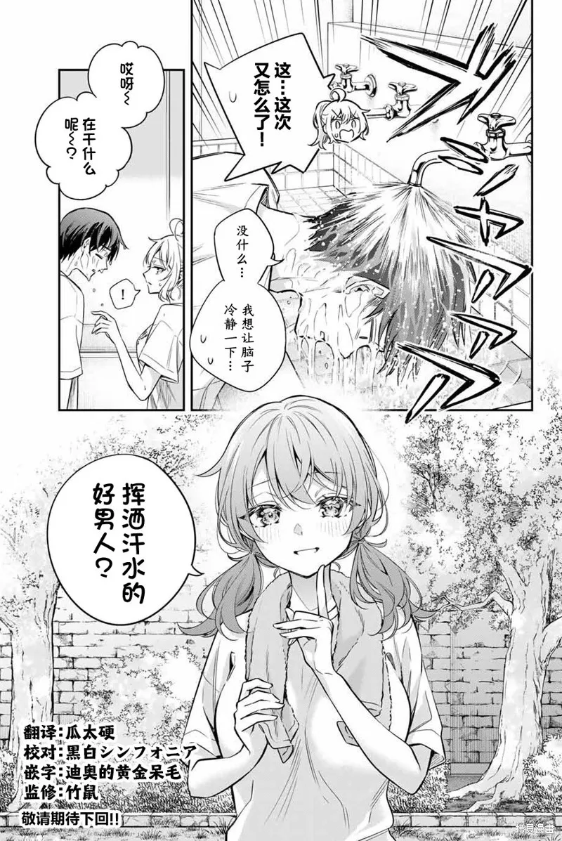 时不时说一句俄罗斯语来掩饰害羞的邻桌艾莉同学,第34話,第15张