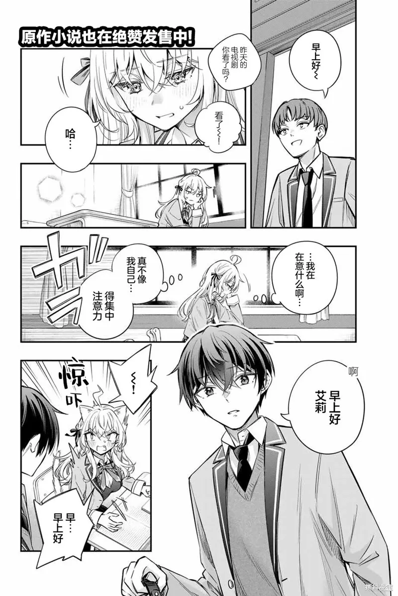 时不时说一句俄罗斯语来掩饰害羞的邻桌艾莉同学,第34話,第2张
