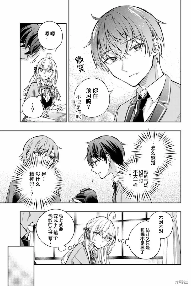 时不时说一句俄罗斯语来掩饰害羞的邻桌艾莉同学,第34話,第3张