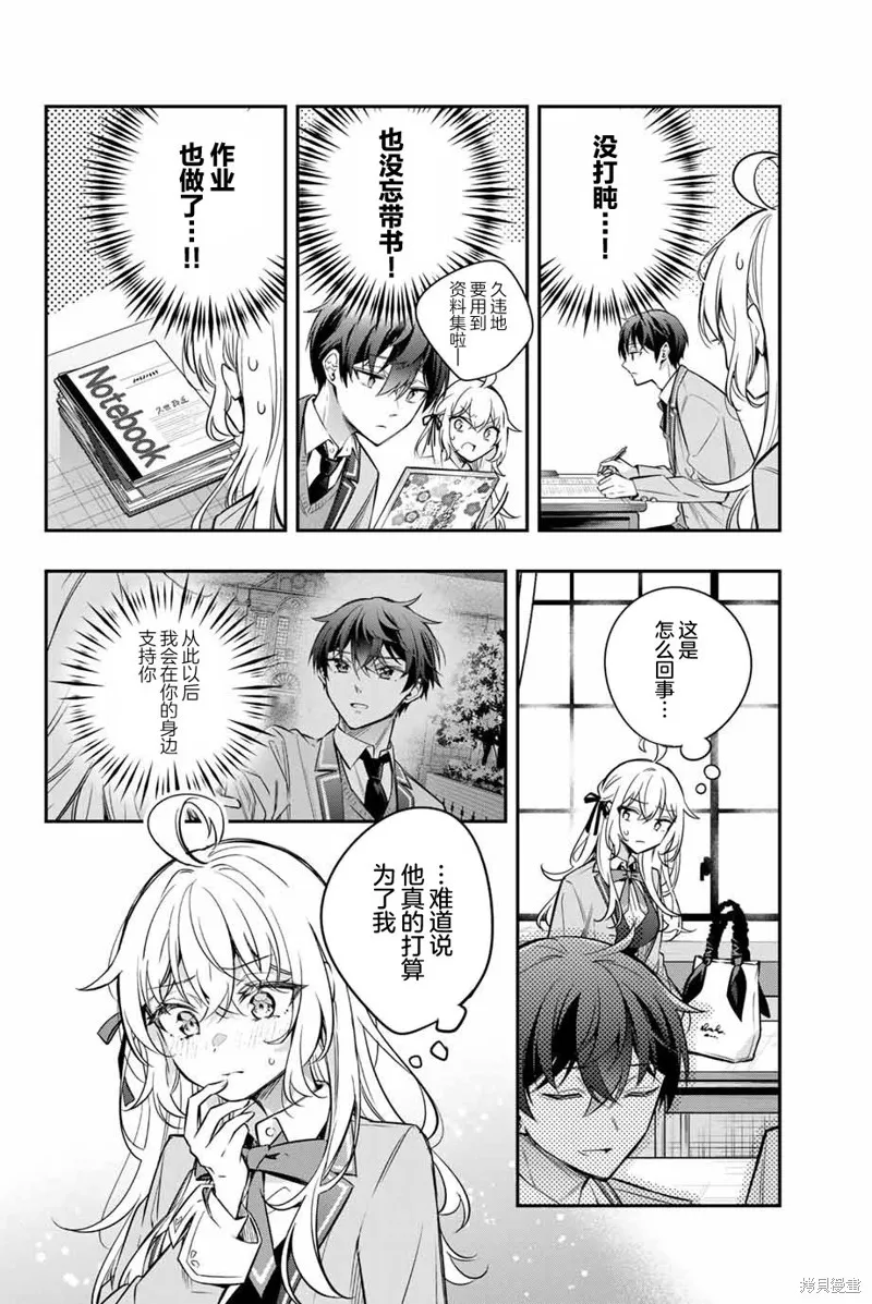 时不时说一句俄罗斯语来掩饰害羞的邻桌艾莉同学,第34話,第4张