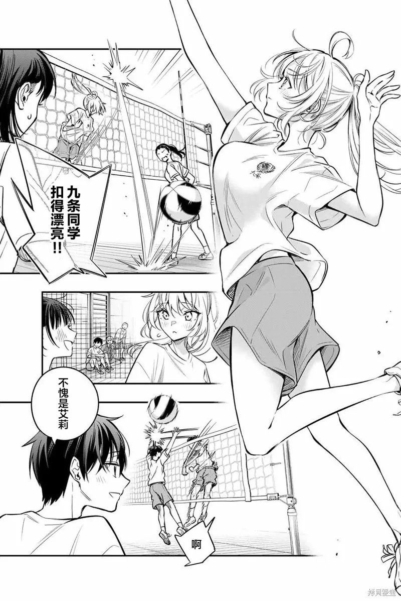 时不时说一句俄罗斯语来掩饰害羞的邻桌艾莉同学,第34話,第7张