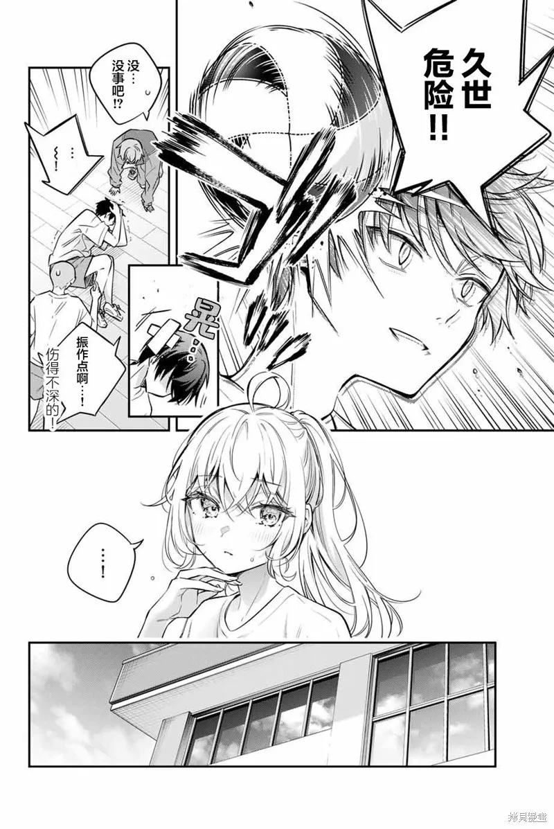 时不时说一句俄罗斯语来掩饰害羞的邻桌艾莉同学,第34話,第8张