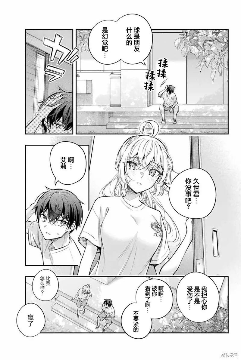 时不时说一句俄罗斯语来掩饰害羞的邻桌艾莉同学,第34話,第9张