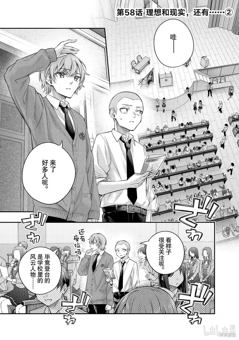 时不时说一句俄罗斯语来掩饰害羞的邻桌艾莉同学,第58話,第1张
