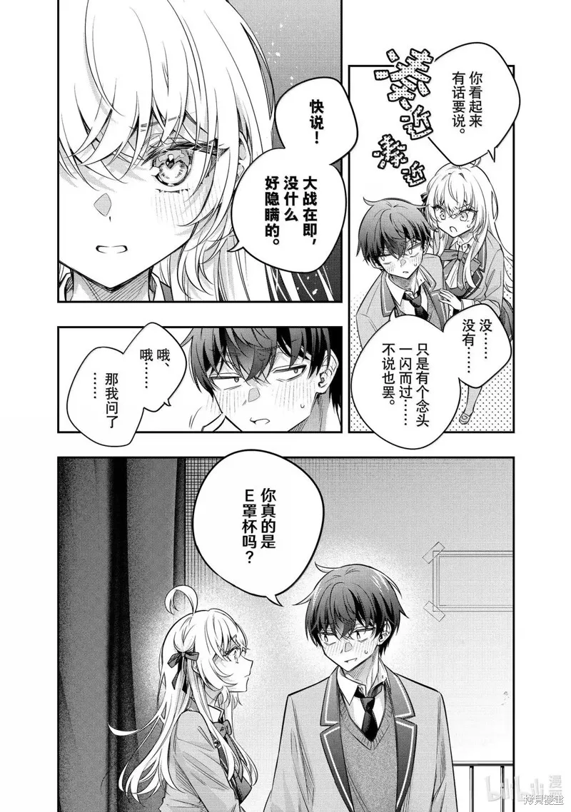 时不时说一句俄罗斯语来掩饰害羞的邻桌艾莉同学,第58話,第10张