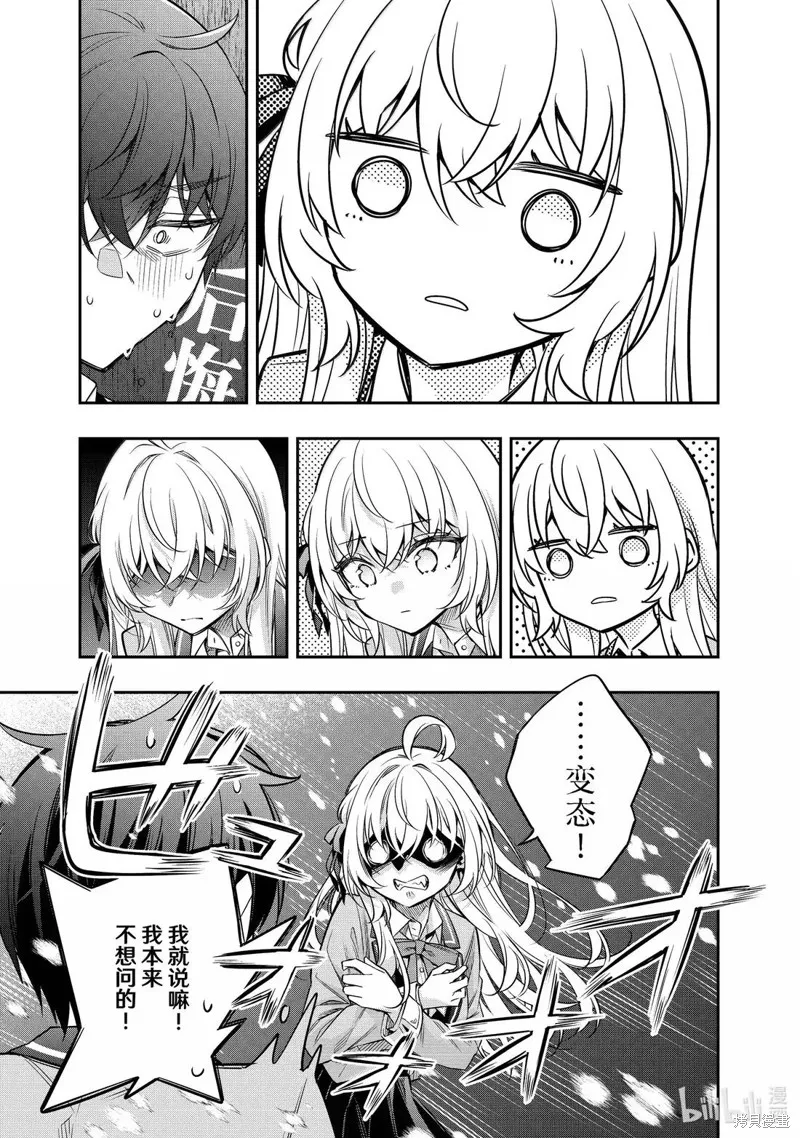 时不时说一句俄罗斯语来掩饰害羞的邻桌艾莉同学,第58話,第11张