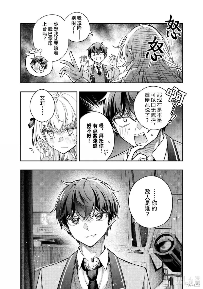 时不时说一句俄罗斯语来掩饰害羞的邻桌艾莉同学,第58話,第12张