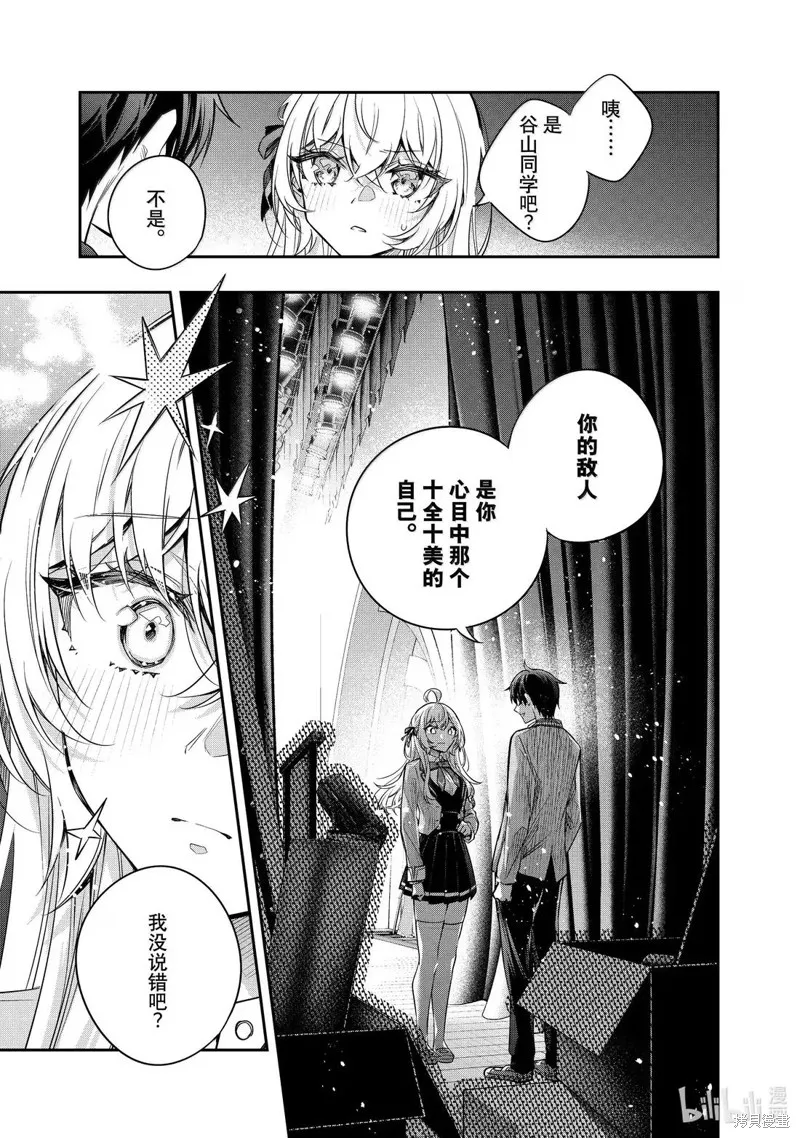 时不时说一句俄罗斯语来掩饰害羞的邻桌艾莉同学,第58話,第13张