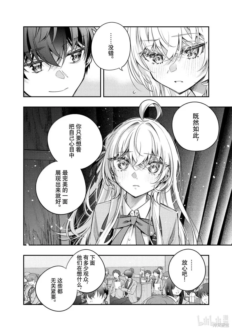 时不时说一句俄罗斯语来掩饰害羞的邻桌艾莉同学,第58話,第14张