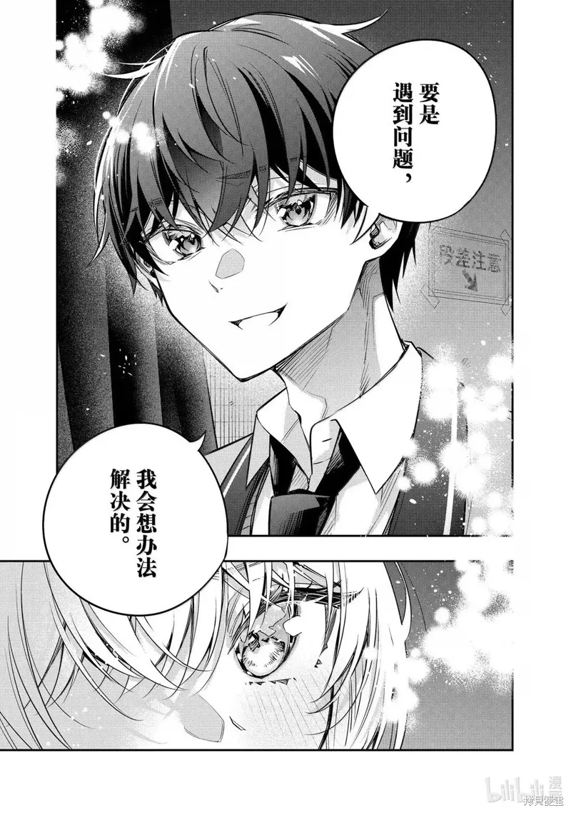 时不时说一句俄罗斯语来掩饰害羞的邻桌艾莉同学,第58話,第15张