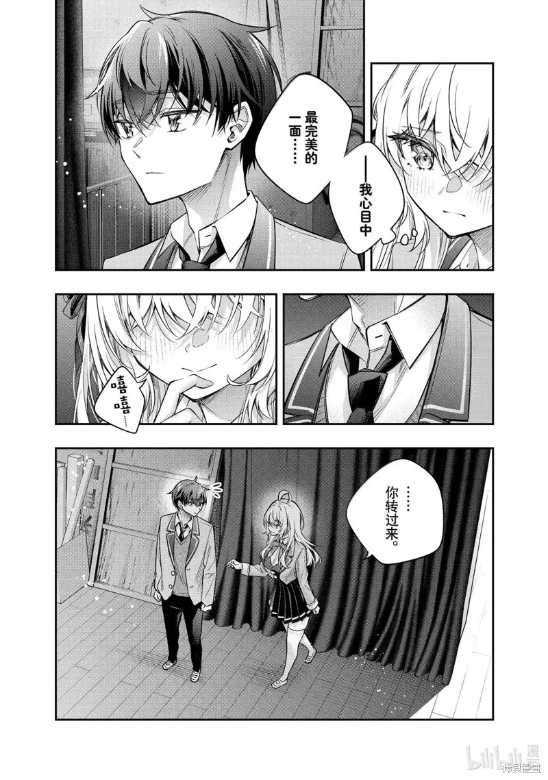 时不时说一句俄罗斯语来掩饰害羞的邻桌艾莉同学,第58話,第16张