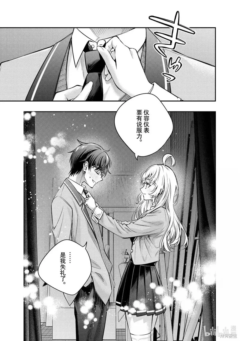 时不时说一句俄罗斯语来掩饰害羞的邻桌艾莉同学,第58話,第17张
