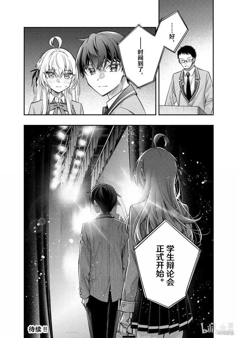 时不时说一句俄罗斯语来掩饰害羞的邻桌艾莉同学,第58話,第18张