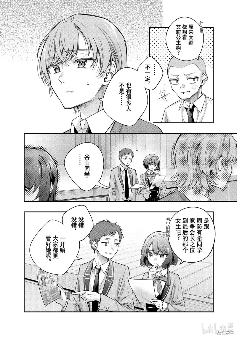 时不时说一句俄罗斯语来掩饰害羞的邻桌艾莉同学,第58話,第2张