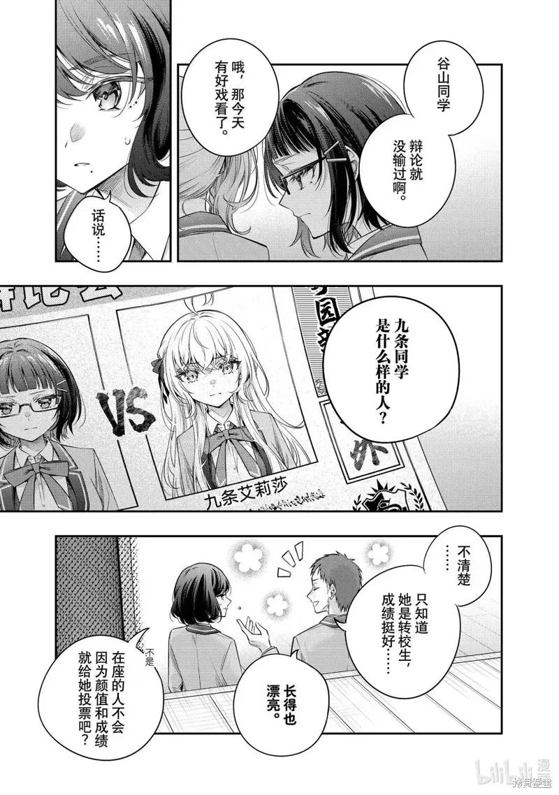 时不时说一句俄罗斯语来掩饰害羞的邻桌艾莉同学,第58話,第3张