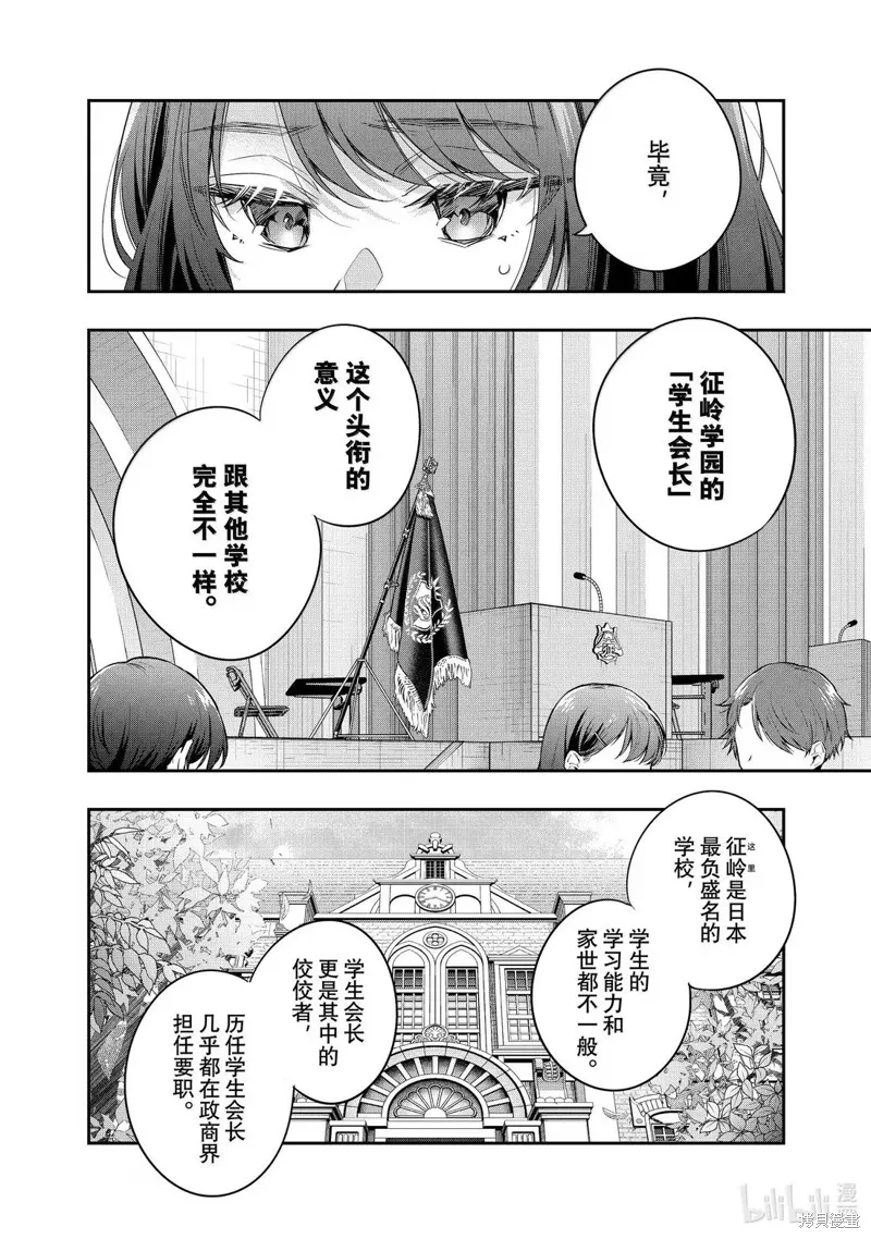 时不时说一句俄罗斯语来掩饰害羞的邻桌艾莉同学,第58話,第4张