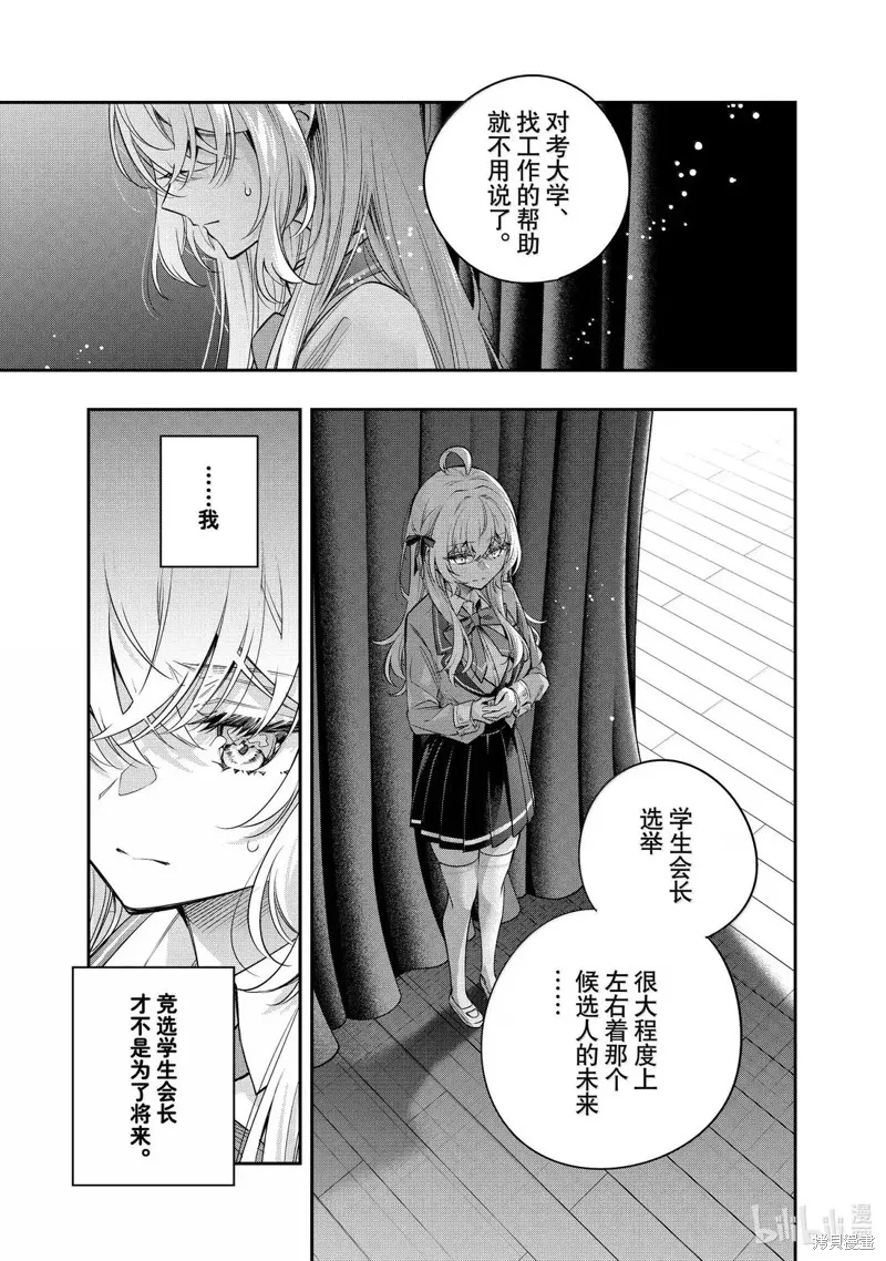 时不时说一句俄罗斯语来掩饰害羞的邻桌艾莉同学,第58話,第5张