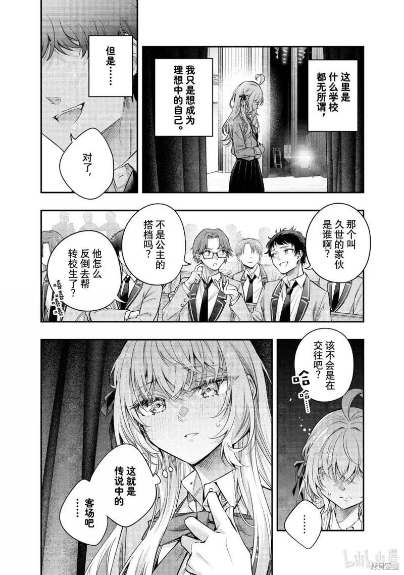时不时说一句俄罗斯语来掩饰害羞的邻桌艾莉同学,第58話,第6张