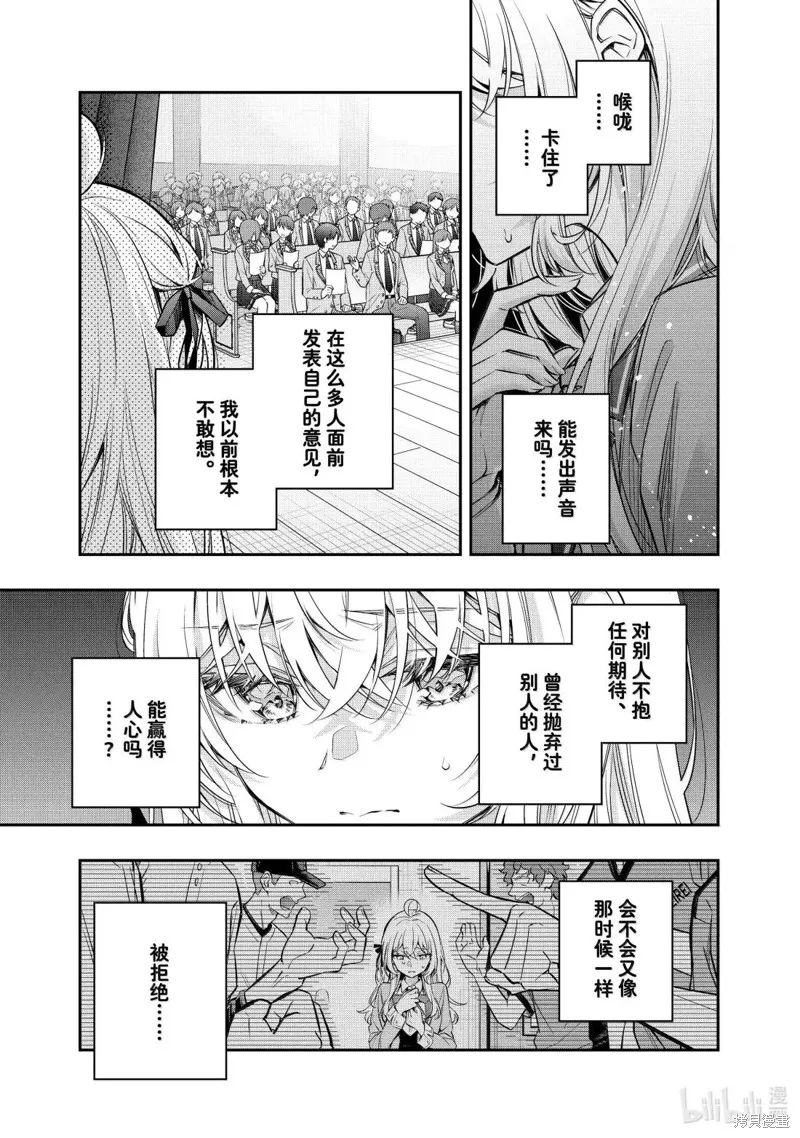 时不时说一句俄罗斯语来掩饰害羞的邻桌艾莉同学,第58話,第7张