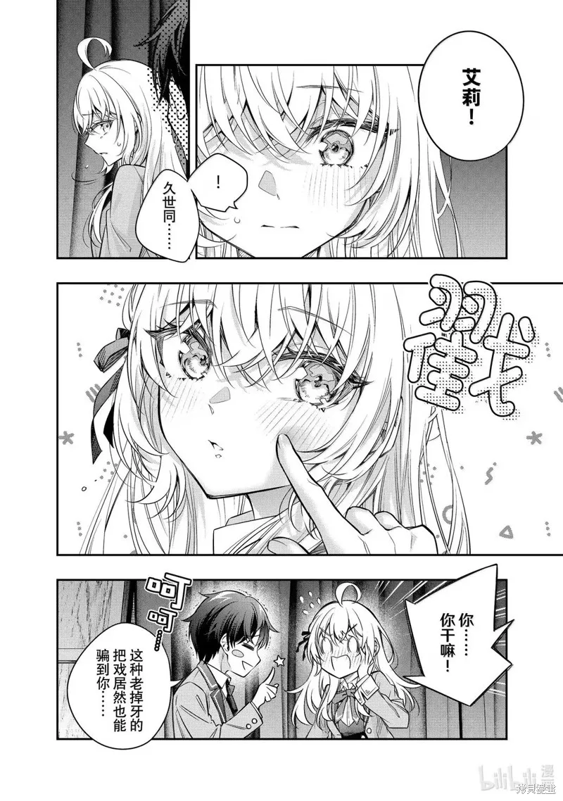 时不时说一句俄罗斯语来掩饰害羞的邻桌艾莉同学,第58話,第8张