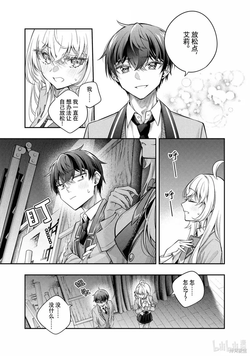 时不时说一句俄罗斯语来掩饰害羞的邻桌艾莉同学,第58話,第9张