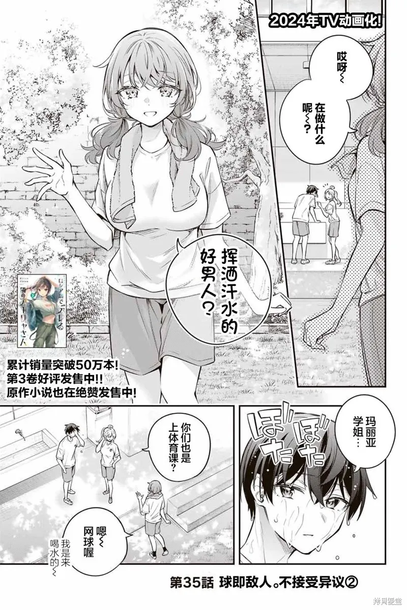 时不时说一句俄罗斯语来掩饰害羞的邻桌艾莉同学,第35話,第1张
